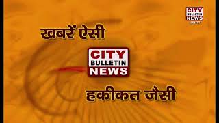 City BulletinAyodhya 24 Jan 2025