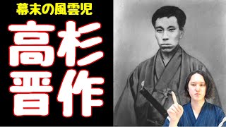 高杉晋作の人生を解説！辞世の句（おもしろき…）の意味とは【吉田松陰/奇兵隊/功山寺挙兵】