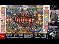 【2024.10.12】新宿スポーツランド本館　ggxx acpr　フリープレイ対戦会【＃139】