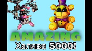 АФК сет на 5000🤯?! ✔Самые лёгкие 5000 в Ultimate Custom Night✔ 3 Офис самый лёгкий способ❗