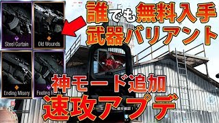 【MW】即対応の良アプデ‼武器バリアント＆迷彩開放に最適なグランドウォー追加。初心者オススメFFAも実装されて一安心【COD:実況】