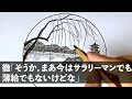 【スカッとする話】取引先のパーティー当日、社員が「下請けが選んだ店なんて行けるかｗ」俺「御社の社長と役員一同、1時間前からお待ちですが⁉」社員「え？」【修羅場】