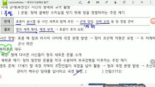 푸쌤한국사213-조선의 대외관계와 양난의 극복5