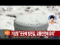 영동 전역 대설경보 …속초 설악 23cm 폭설 연합뉴스tv yonhapnews tv