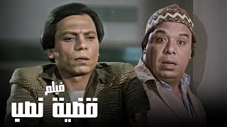 الفيلم ده من أذكى أفلام عادل إمام | فيلم قضية نصب