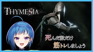 【Thymesia】ソウルライクゲーと聞いてやるしかないなと思いまして　part 1