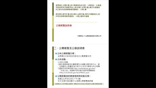 配合善化主要計畫(第四次通盤檢討) 逕向內政部陳情意見編號8、14 案之都市計畫變更案，自民國111年8月8日起依法公開展覽30天，特此公告周知。