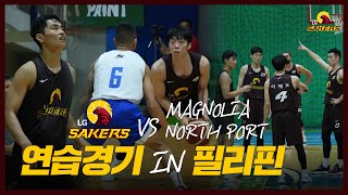 🦅연습경기 l vs 필리핀 프로팀🏀