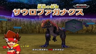 恐竜キング - サウロファガナクス  激闘！ザンジャーク！！ Dinosaur King Awaken - Saurophaganax