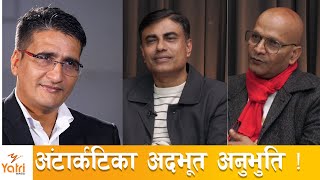 अंटार्कटिका: मानवरहित भुमीको १२ दिने रोमाञ्चक यात्रा ! | Adhyarobataujyaalotira