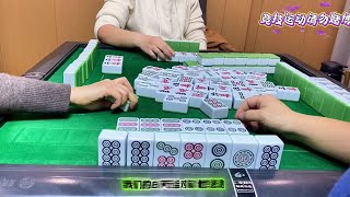 四川麻将：麻将是我的最爱#是时候展现真正的技术了