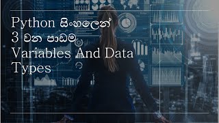 Python Tutorials - 03 | Variables And Data Types | Sinhala | Black Tiger