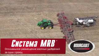 Система MRB от Bourgault – оптимальное размещение азотных удобрений при посеве за один проход