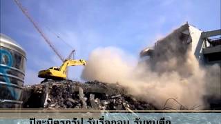 ปิยะมิตรงานรื้อรพ.ทหารเรือ.wmv