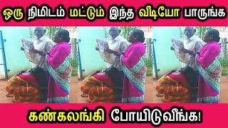 ஒரு நிமிடம் மட்டும் இந்த வீடியோ பாருங்க கண்கலங்கி போயிடுவீங்க! | Tamil Cinema News Kollywood