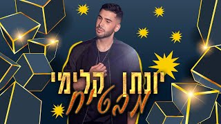 יונתן קלימי - מבטיח | קאבר