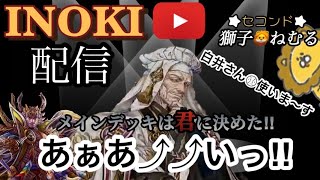 【英傑大戦】ダニエル配信58 INOKI 獅子　白井氏康　ちょっとだけ晋作