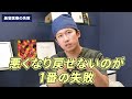 【あなたは大丈夫？】そのクマ治療本当に安心できる？なぜ失敗してしまうのか解説します。【裏ハムラ 脱脂】