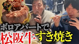 家賃５万のアパートで松阪牛を食べる童貞２人。