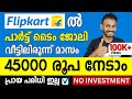 Flipkart Part Time Job - Get Monthly 45,000 Rs - Best Part Time Job - Part Time Job 2023 - Flipkart