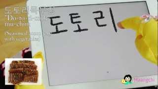 Korean food vocabulary: "dotorimukmuchim" (Seasoned acorn jelly)