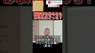 知多市 遺言書代行 自筆証書遺言 リスク #Shorts