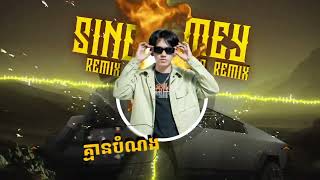 គ្មានបំណង 对你说 - Sing Remix Feat. Mey Bemo Remix 2K24🔥