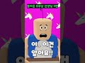 3화 돌아온 오우냥 선생님 잼민이교육 로블록스 shorts