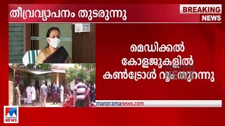 കോവിഡ് തീവ്രവ്യാപനം തുടരുന്നു; പ്രതിദിന രോഗബാധ അരലക്ഷം കടന്നു: മന്ത്രി|Covid19