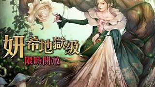 【Kou Bs 】神魔之塔  甦醒之花 地獄級   阿努那美隊(高血量暗隊)單成就0石通關