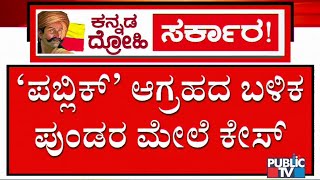 Case Registered Against 150 MES Activists At Belagavi Rural Police Station