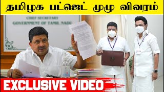 TN BUDGET 2021 திமுக அரசின் முதல் பட்ஜெட் தாக்கல் | முழு விவரம் | DMK | PTR | Tamil Nadu | TTN