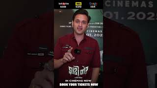 Faati Ne? - Movie Review -2 | SP Cinecorp | Hitu Kanodia, Smit Pandya| Faisal Hashmi | #InCinemasNow