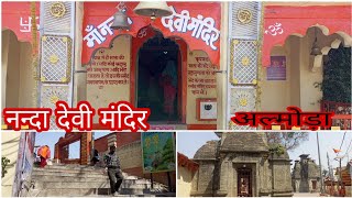 मां नन्दा देवी मंदिर अल्मोड़ा उत्तराखंड ! Nanda Devi Mandir Almora Uttarakhand ! Suresh Uttrakhandi