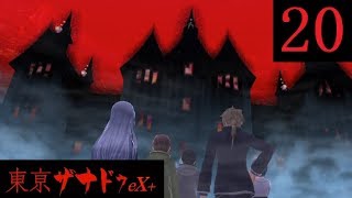 東京ザナドゥ Part.20 第五話 アスカ救出 TokyoXanadu eX+