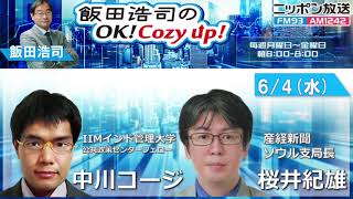 2025年6月4日（水）コメンテーター：中川コージ