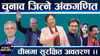 ललितपुरमा तीन ठूला भिडन्त, एमाले पत्तासाप बनाउँदै गठबन्धन, उदयलाई तर्साउदै सिलवाल, पम्फा संकटमा