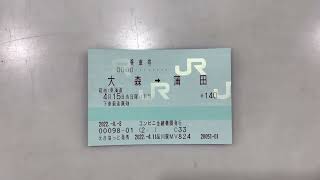 JR東海のMV50型指定席券売機でえきねっとで予約した乗車券を発券してみた