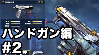 【モダコン5】#2 やっぱりハンドガンがおもしろい！今日も「LUKS-MK2」で！