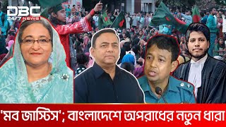 ঘটনাবহুল ২০২৪: বেড়েছে অপরাধ, বদলেছে ধরন | DBC NEWS