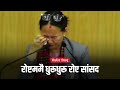 Nirmala Limbu | पहिचान दबाइएको भन्दै रोष्टममै भक्कानिइन् सांसद निर्मला लिम्बू | Drishti News