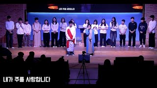 제10회 중고등부 예랑제(실황)