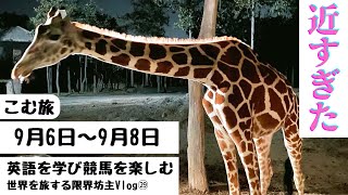 【限界坊主vlog㉙】魅惑のチェンマイナイトサファリへ…🦒