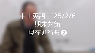 ナンバーワンゼミナール　中１英語　'25/2/6