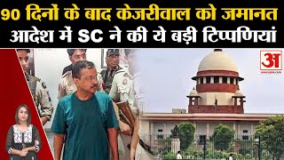 Arvind Kejriwal Bail: Supreme Court से जमानत मिलने के बाद भी Arvind Kejriwal क्यों रहेंगे जेल में?