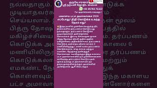 மகாளய பட்ச அமாவாசை 2024 எப்போது? திதி கொடுக்க உகந்த நேரம் எது? #jothidam #narpaviy #shortsvideo