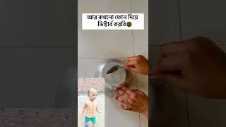 এবার বুঝো ঠেলা🤣 #funny #shortvideos #shorts #shortvideos #funny