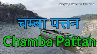 Chamba Pattan Kangra | दो बेड़ियों के नाम से मशहूर चम्बा पत्तन | Himachal Pradesh | Travel Potli