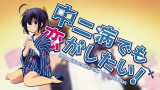 Chūnibyō Demo Koi Ga Shitai – All Of Rikka's \