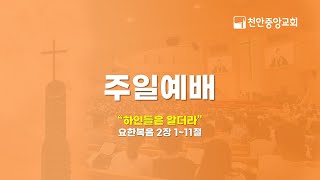 2025년 1월 26일 주일예배